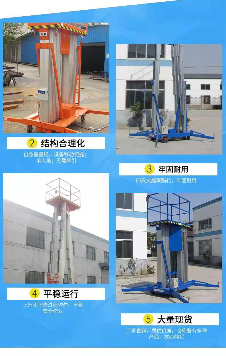 鋁合金式液壓升降平臺(tái)