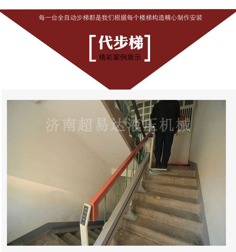 分段式斜掛升降機(jī)