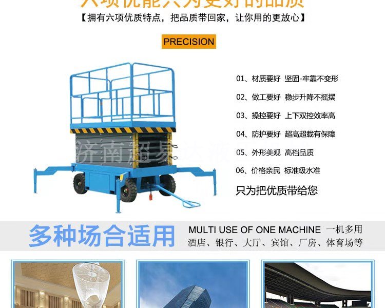 移動剪叉式輔助行走升降機