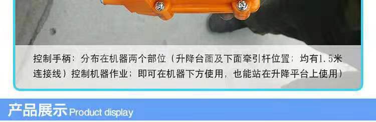 移動剪叉式升降平臺