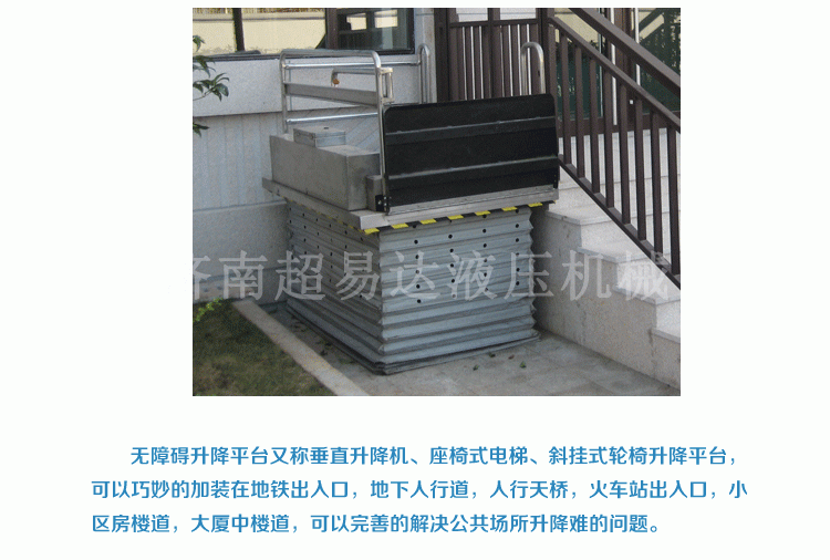 超薄型無障礙升降機(jī) 超薄型無障礙升降機(jī)