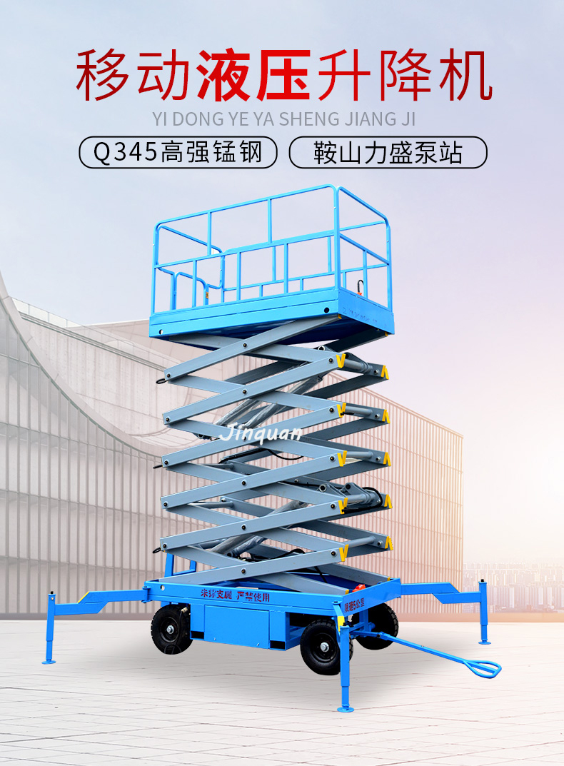 移動(dòng)升降機(jī)