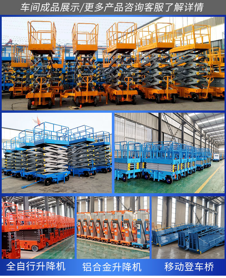 移動(dòng)升降機(jī)