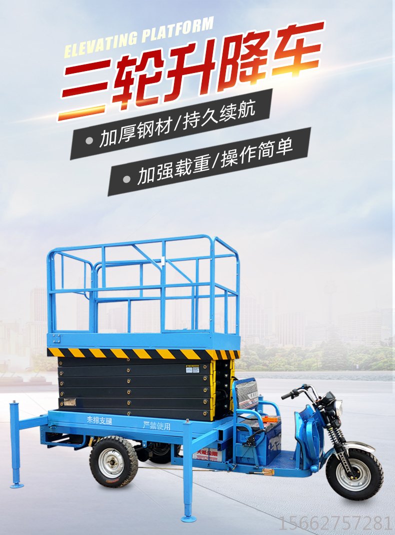 三輪升降機(jī)