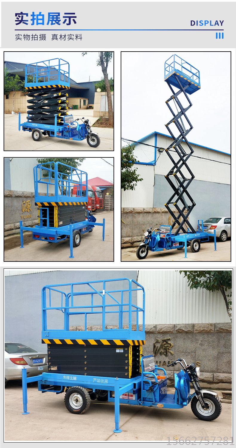 三輪升降機(jī)