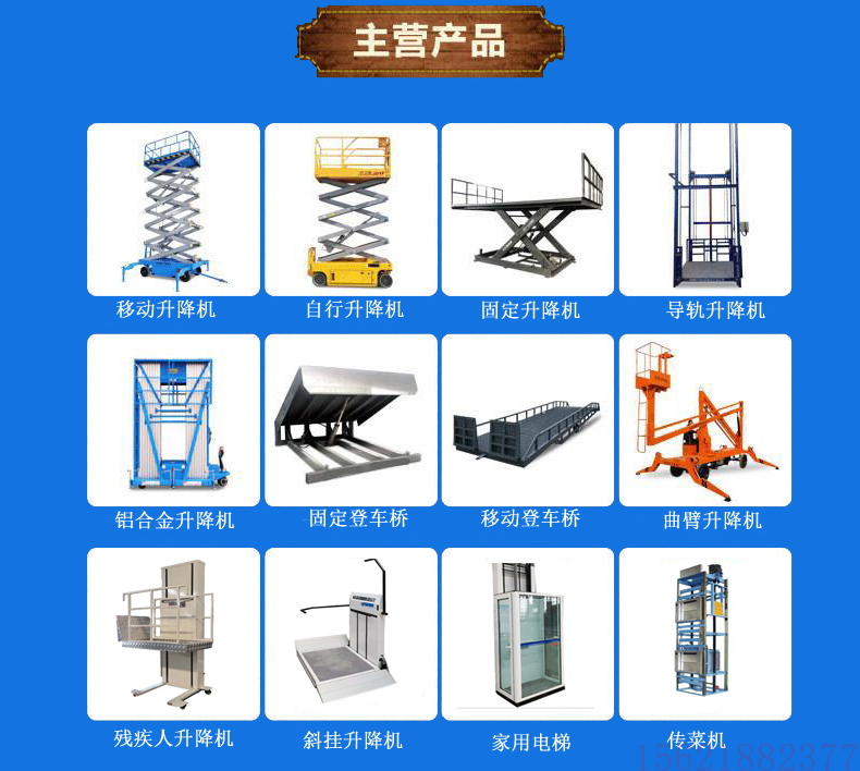車載升降機(jī)