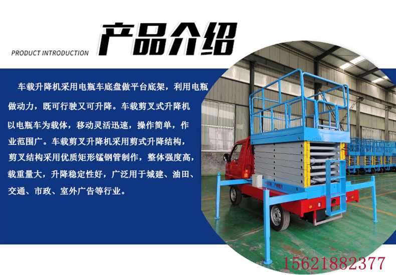 車載升降機(jī)