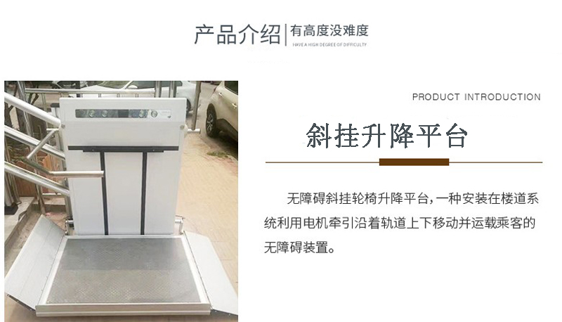 斜掛升降機(jī)