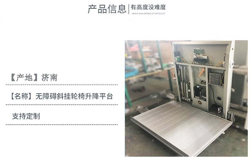 斜掛升降機(jī)